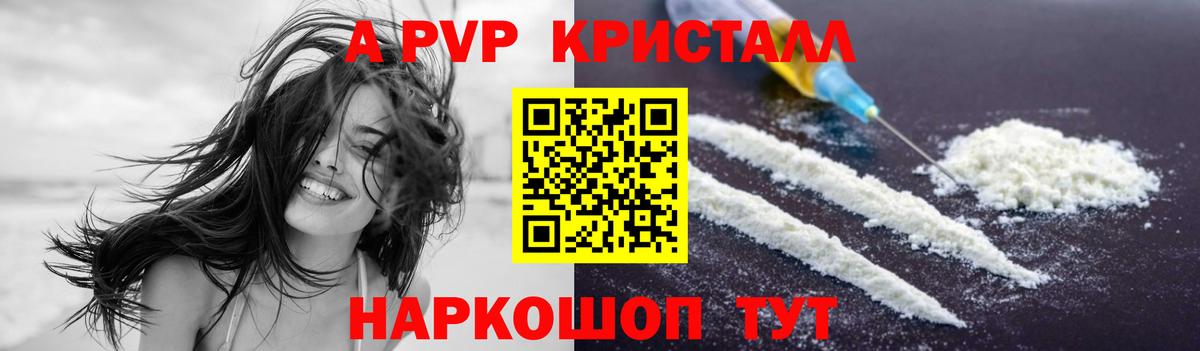 Уфа  Alpha-PVP Crystall  Alpha-PVP мука  Вход с VPN 