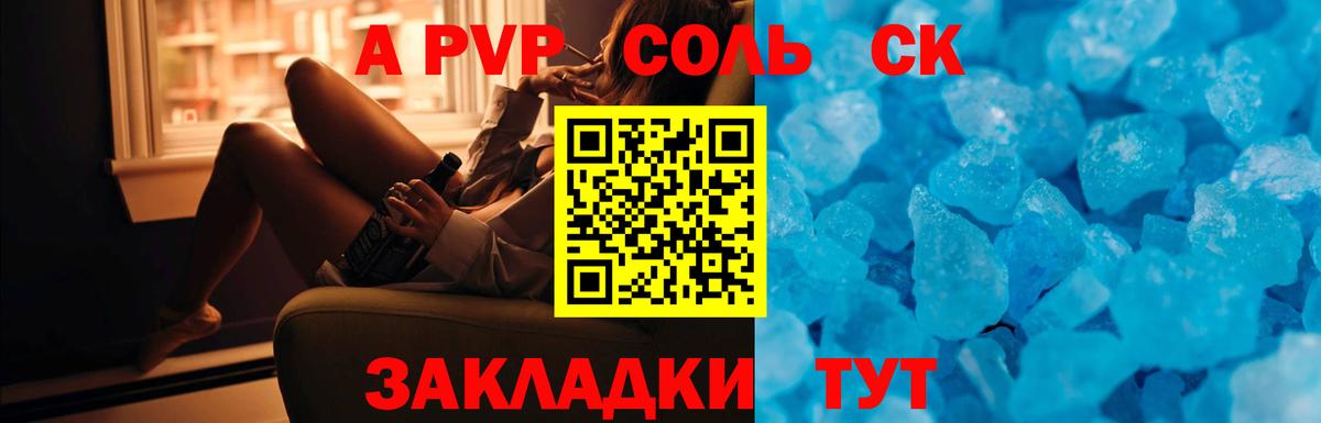 A-PVP кристаллы Уфа