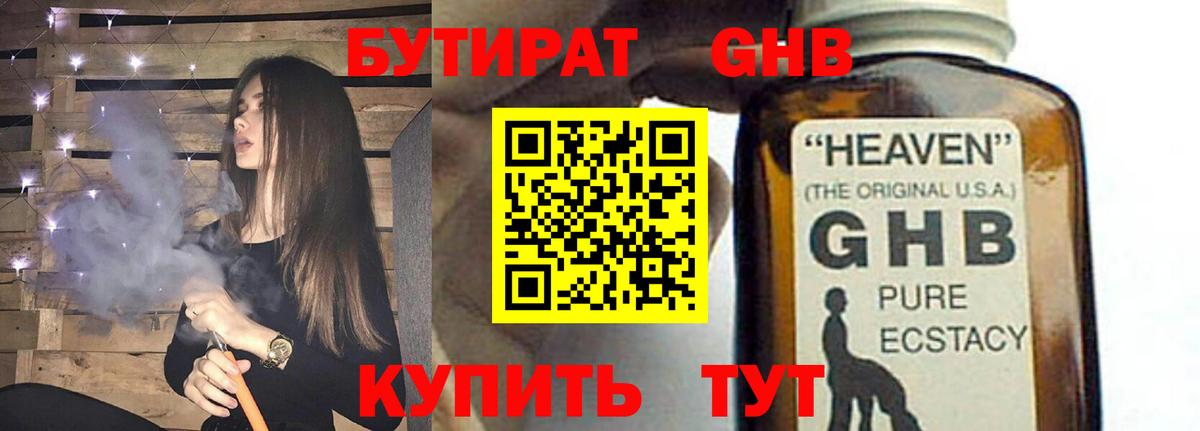 Бутират BDO Уфа
