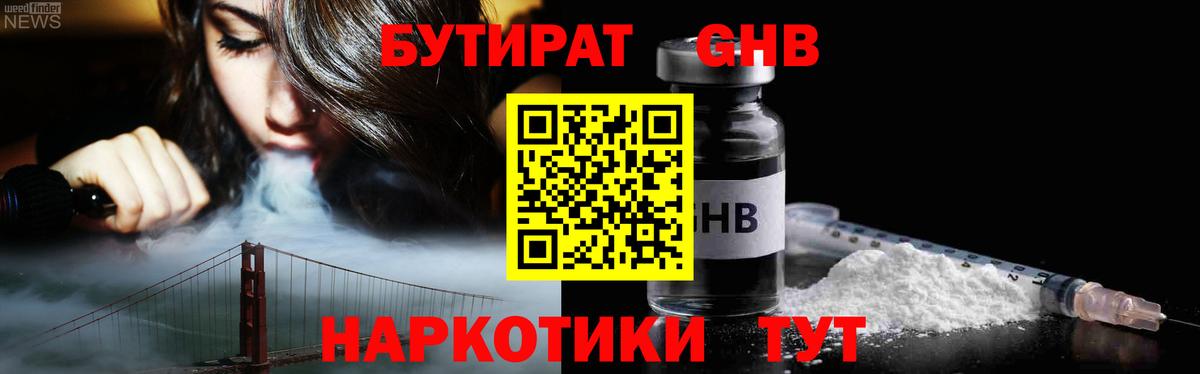 БУТИРАТ BDO 33%  Вход с VPN  Уфа 