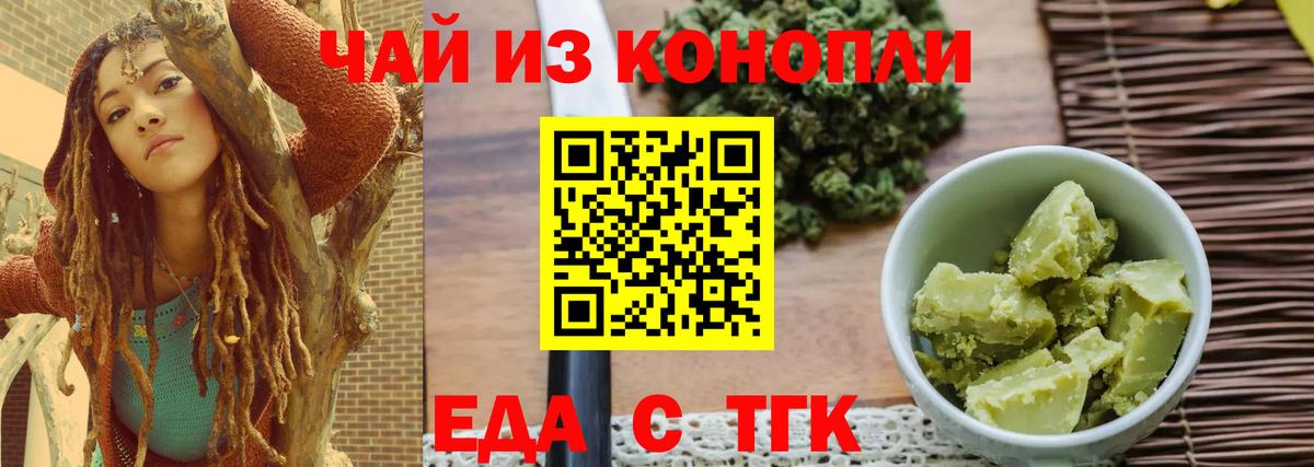 Еда ТГК конопля Уфа