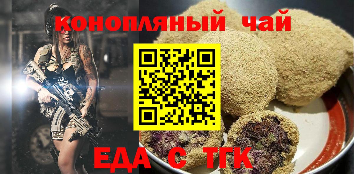 Уфа  Cannafood конопля  Вход с VPN 