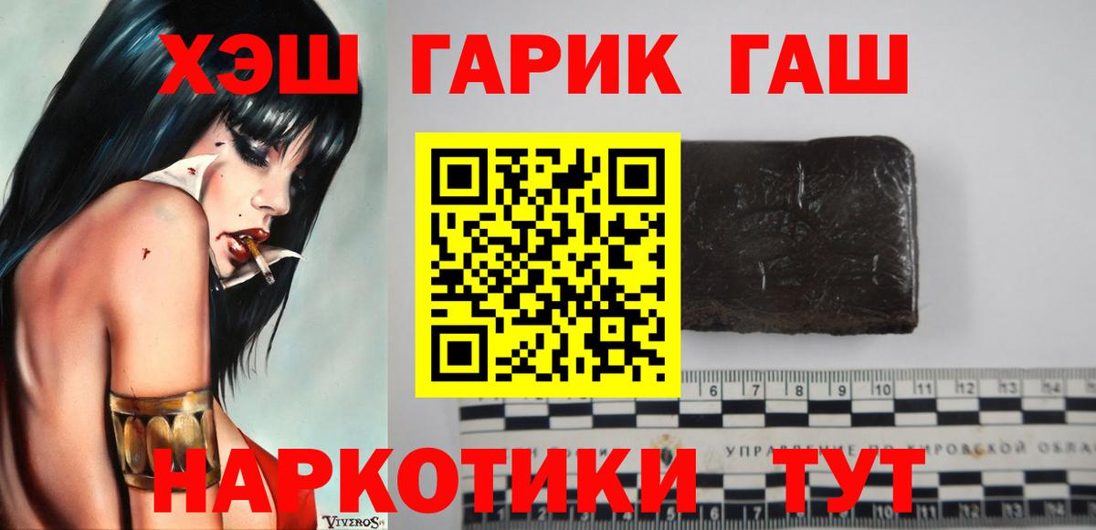 ГАШ гашик  Вход с VPN  Гашиш  Уфа 