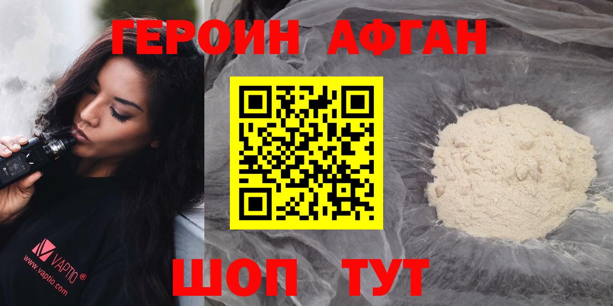 Героин белый Уфа