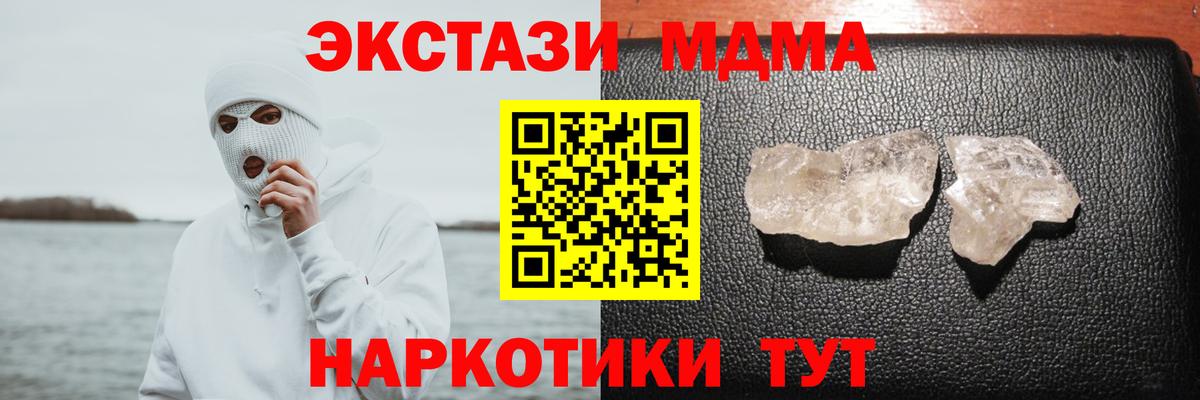MDMA кристаллы Уфа