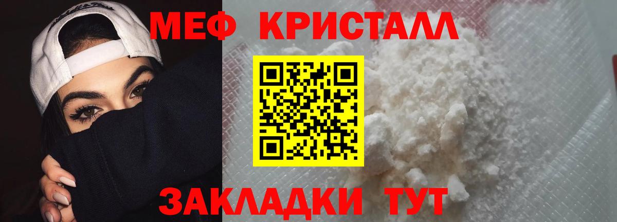 Мефедрон кристаллы Уфа