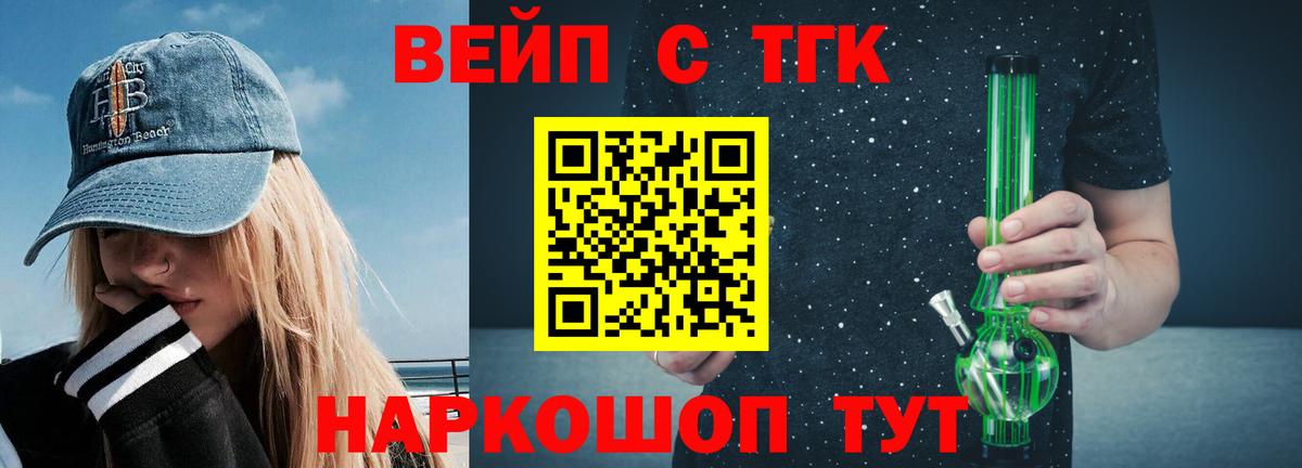 ТГК вейп  Вход с VPN  купить наркоту  Уфа 